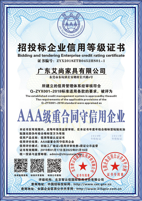 AAA級守合同重信用企業(yè)