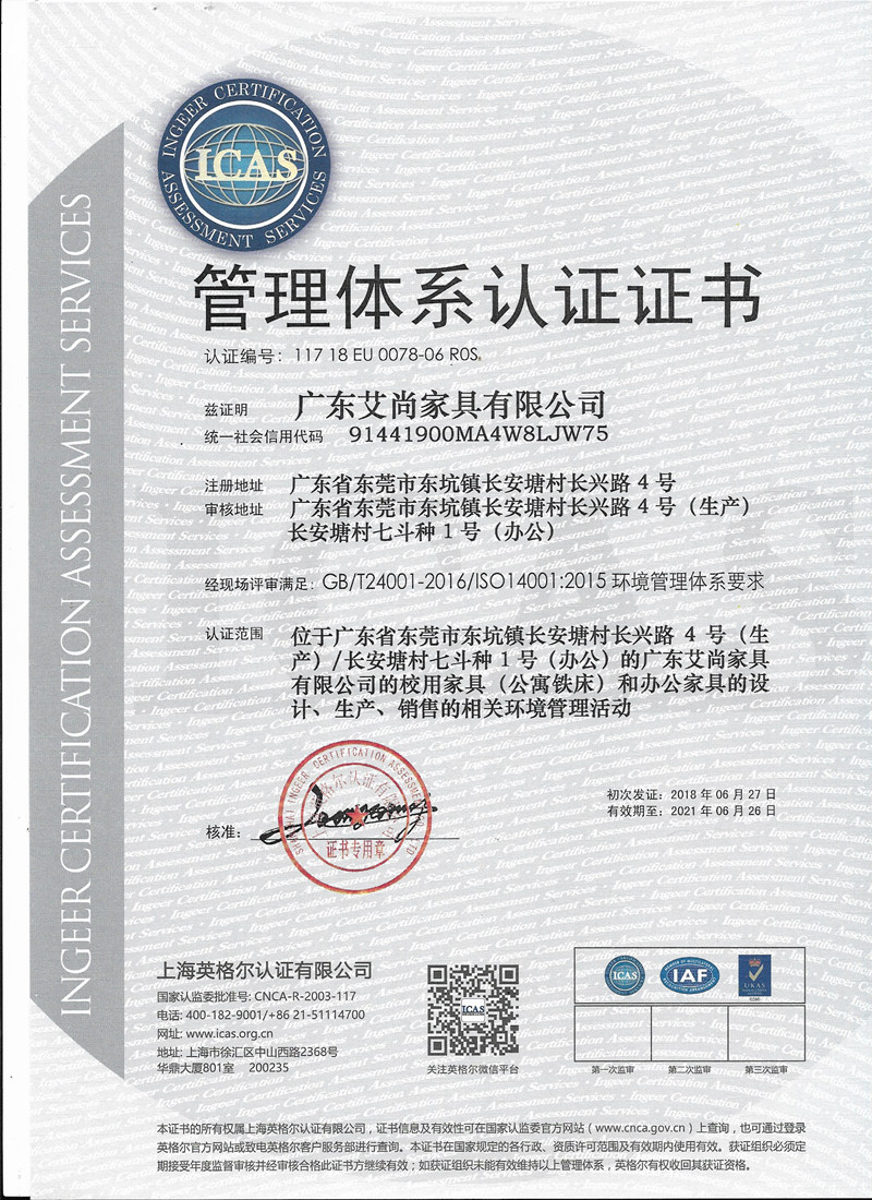 ISO14001環(huán)境管理體系證書