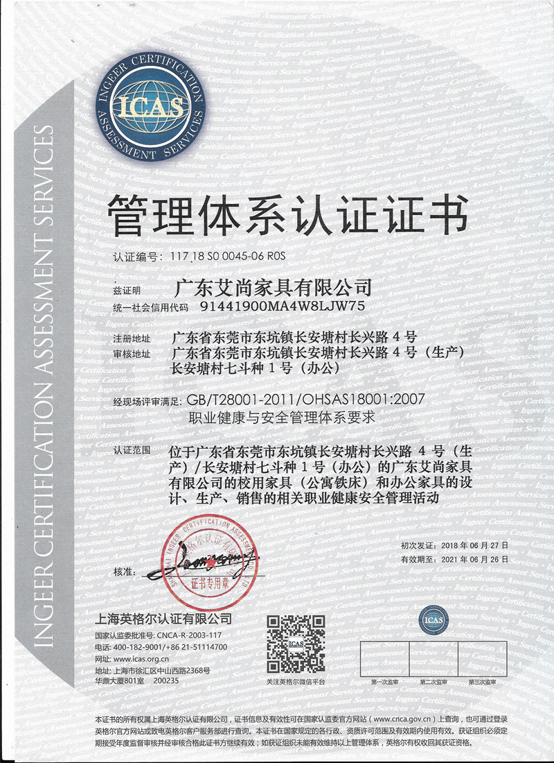 OHSAS18001職業(yè)健康與安全管理證書