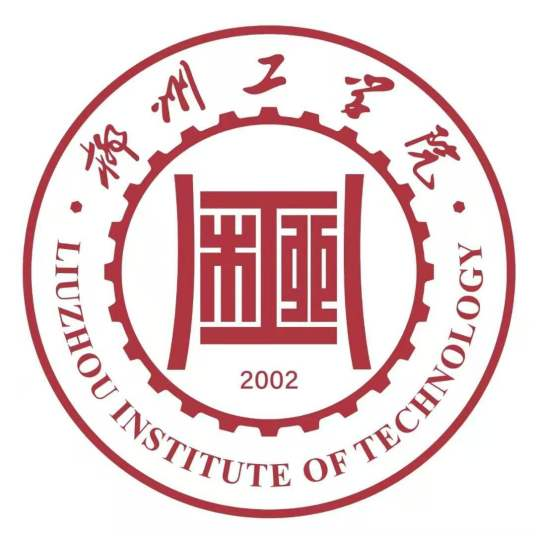 柳州工學院