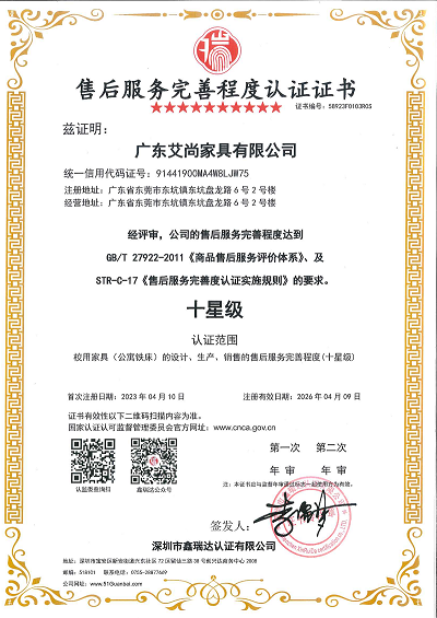 十星售后服務(wù)認(rèn)證證書