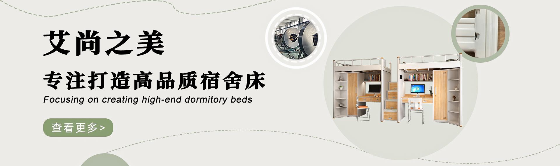 艾尚家具-公寓床廠家|雙層鐵床|學(xué)生宿舍床|上下鋪鐵床批發(fā)